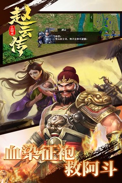 三国戏：赵云传新版图1