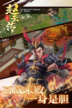 三国戏：赵云传新版图3