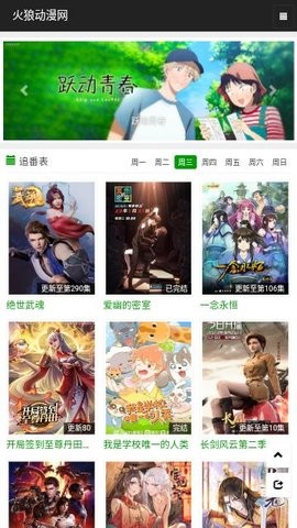 火狼动漫网免费版图2