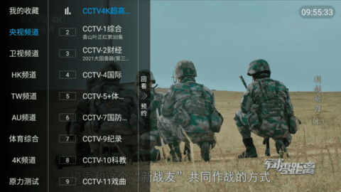 梅林IPTV直播无广告版图1