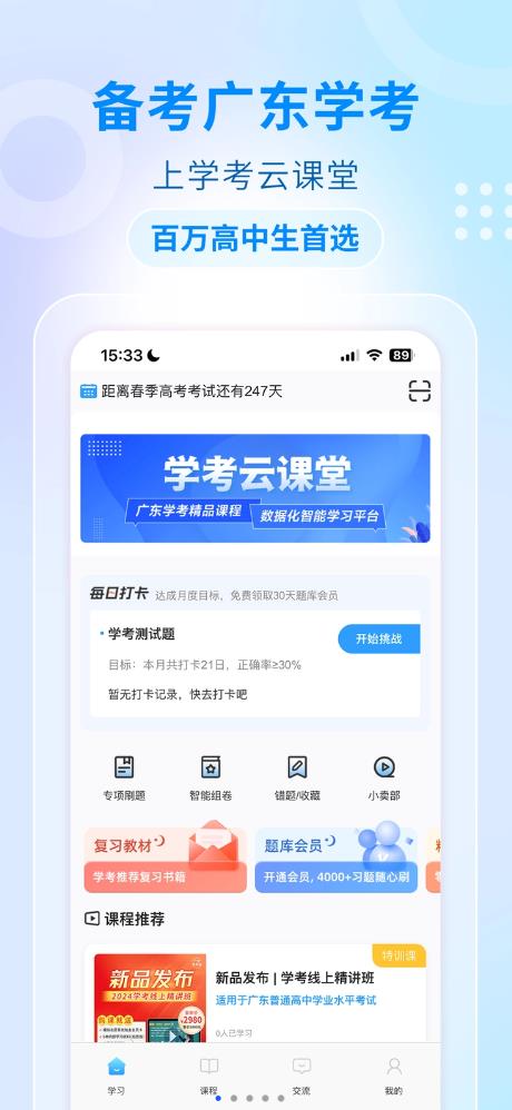 学考云课堂免费版图1