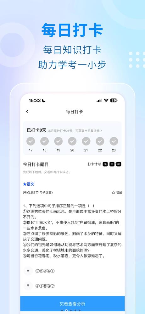 学考云课堂免费版图2