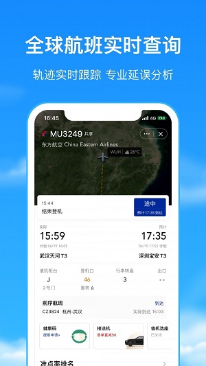 航班管家精简版图1