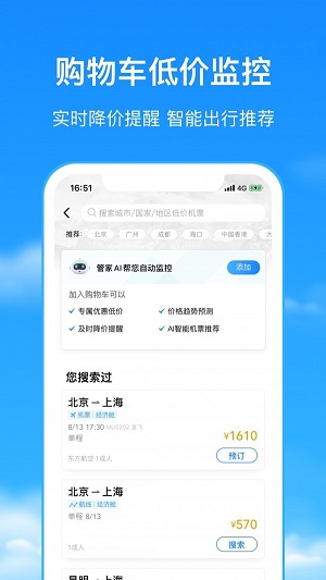 航班管家精简版图2