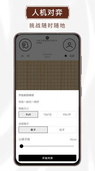 玖玖围棋官方版图2