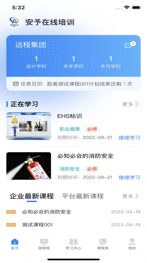 安予在线培训官方版图1