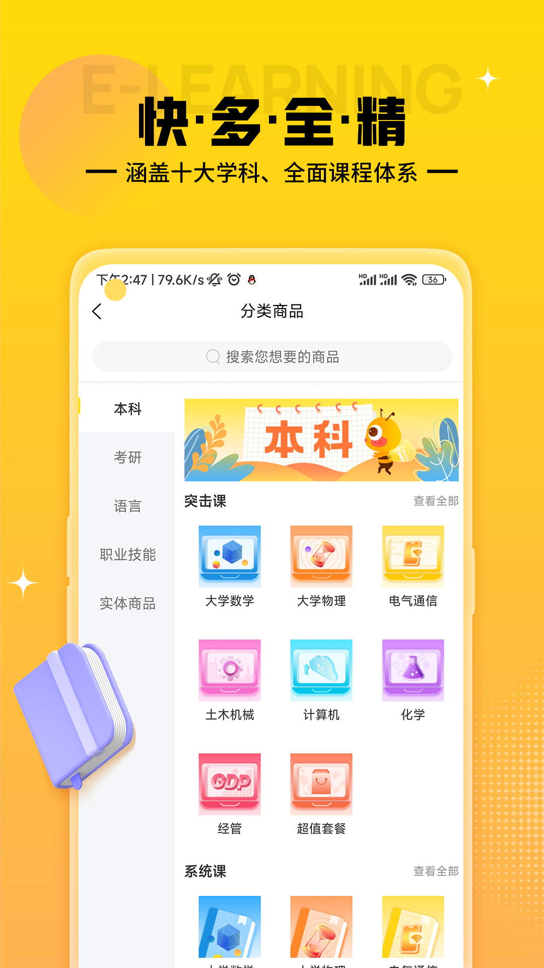 蜂考课堂官方版图1