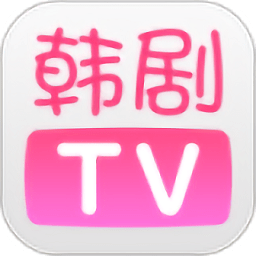 韩剧tv安卓版