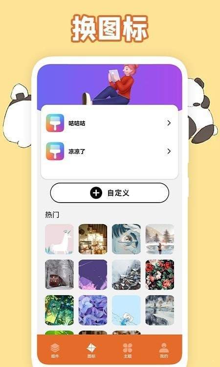 美化图标新版图2