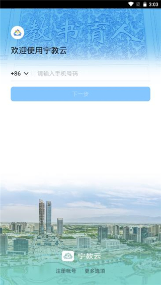 宁教云app官方版图1