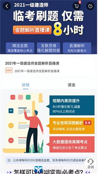 建工社微课程图3