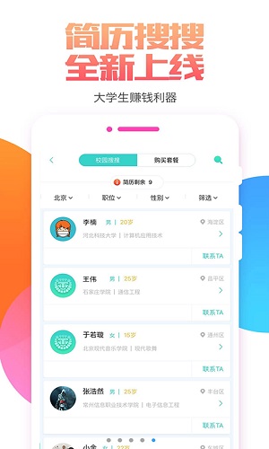 赚钱宝免费版图2