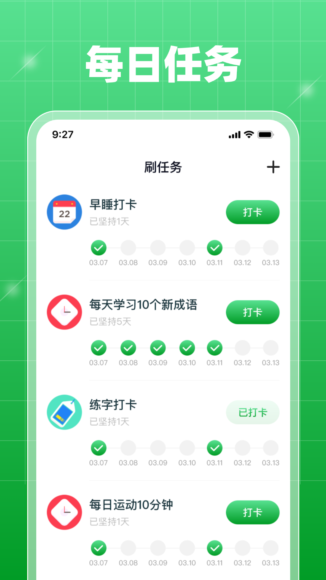 星旅每日刷刷极速版图2