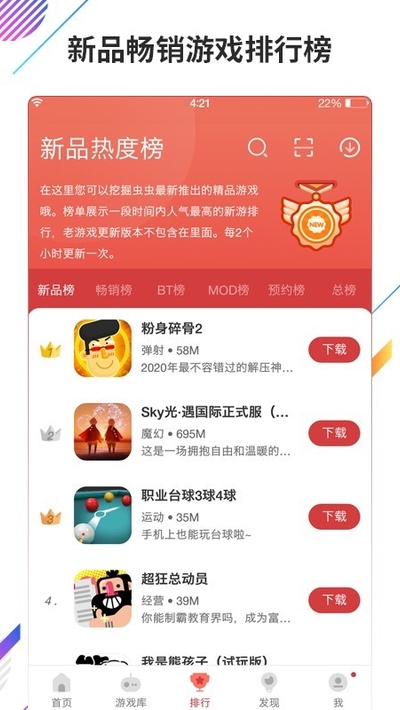 虫虫助手无广告版图2