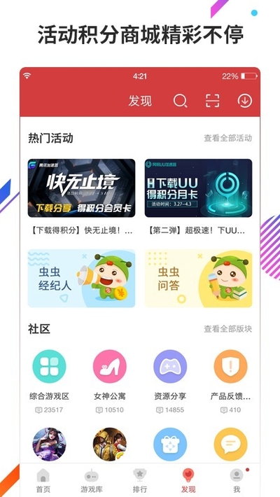 虫虫助手无广告版图3