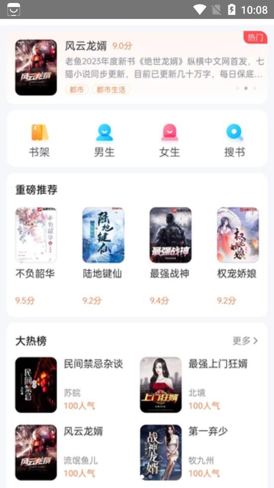 全网小说免费看免广告版图2