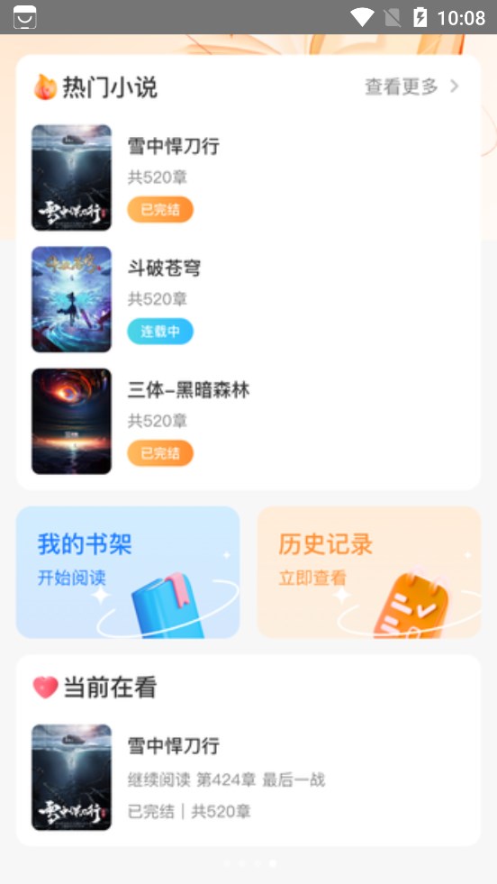 全网小说免费看免广告版图1