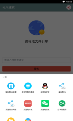 松尺搜索精简版图3