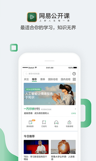 网易公开课官方版图1