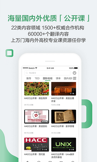 网易公开课官方版图3