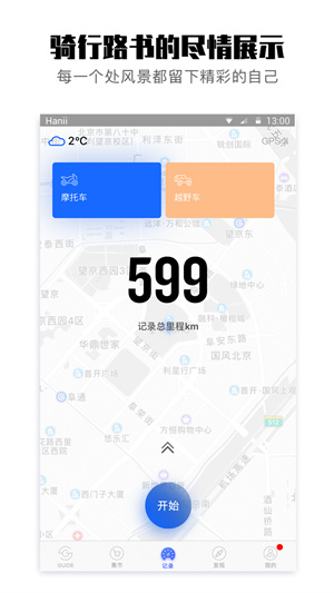 摩托GUIDE免费版图2