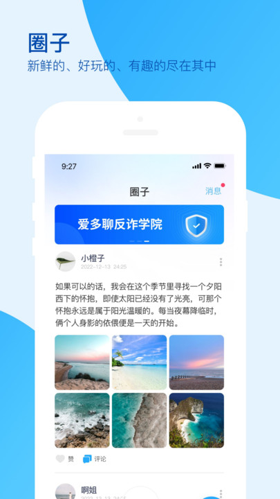 爱多聊精简版图2