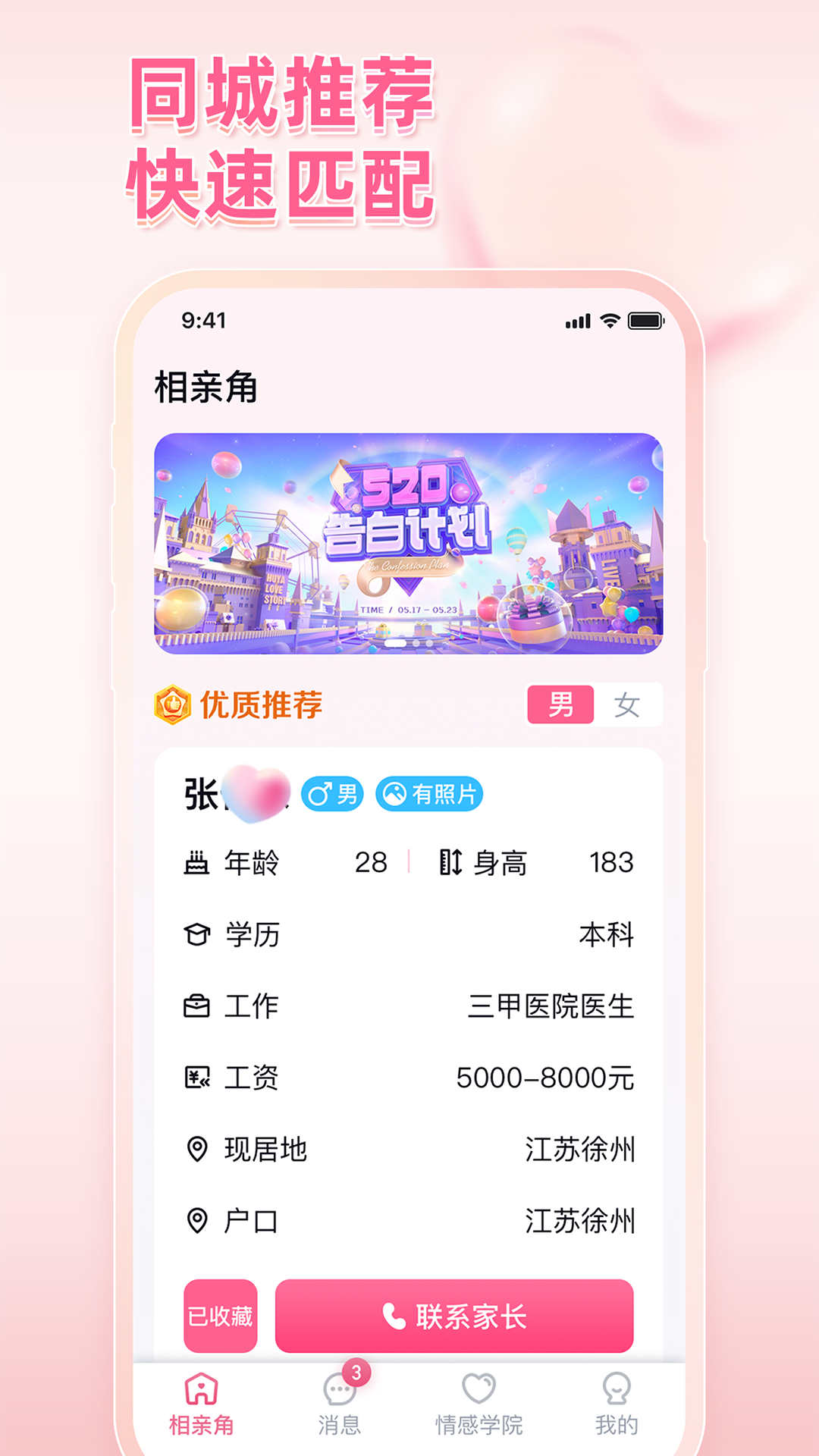 全家帮相亲简版图1