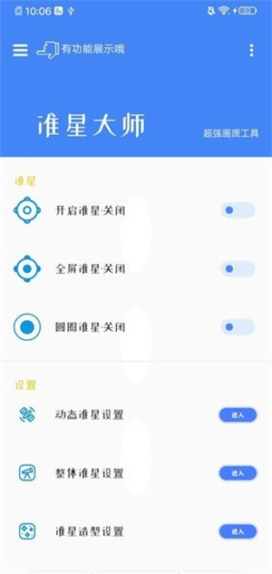 准星大师极速版图3