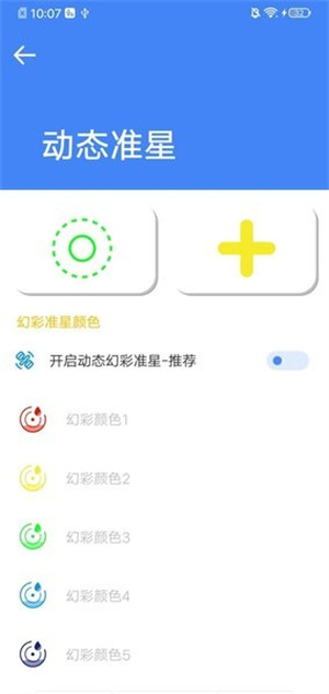 准星大师极速版图1