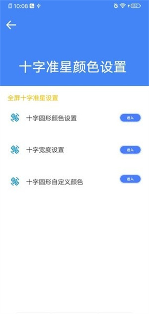 准星大师极速版图2