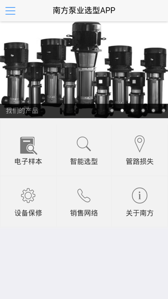 南方泵业选型图1