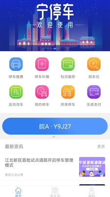 宁停车官方版图2