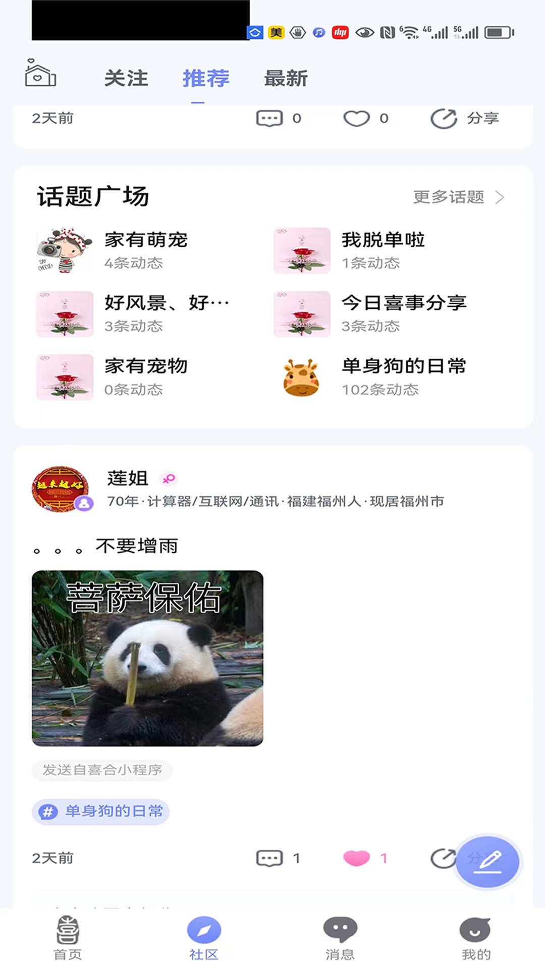 喜合之家去广告版图2