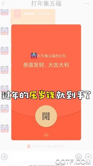 打年集五福红包版图3