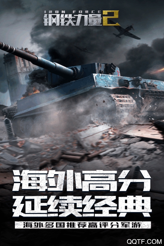 Iron Force2钢铁力量2无限钻石版图1