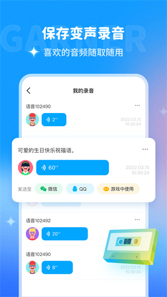 多啦变声器去广告版图2