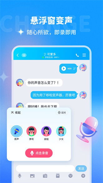 多啦变声器去广告版图3