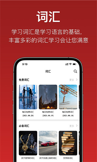 国语助手维汉翻译最新版图3