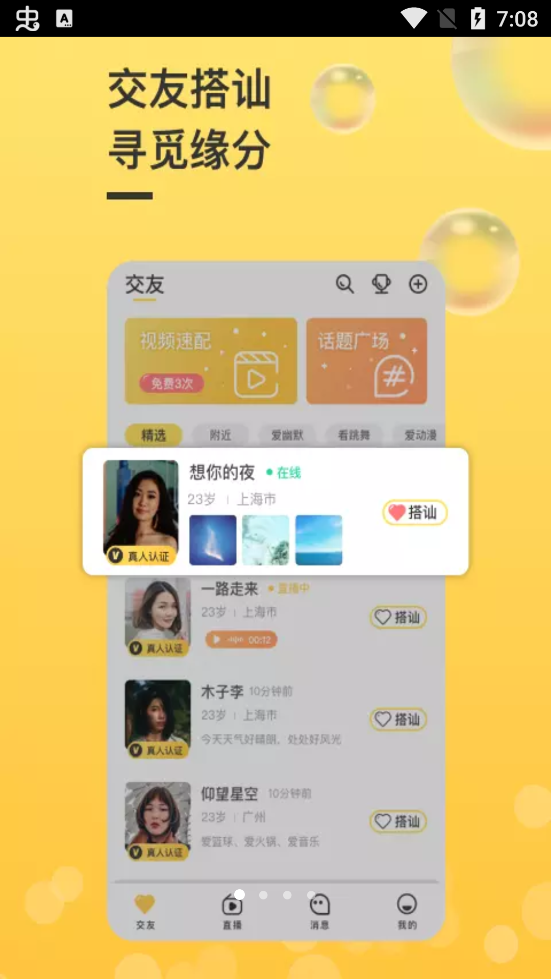 觅友聊图2