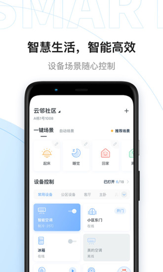 云邻社区精简版图2