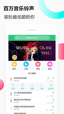 音乐铃声正版图1