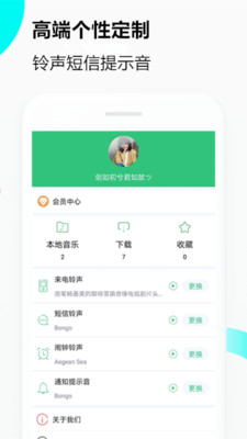 音乐铃声正版图2