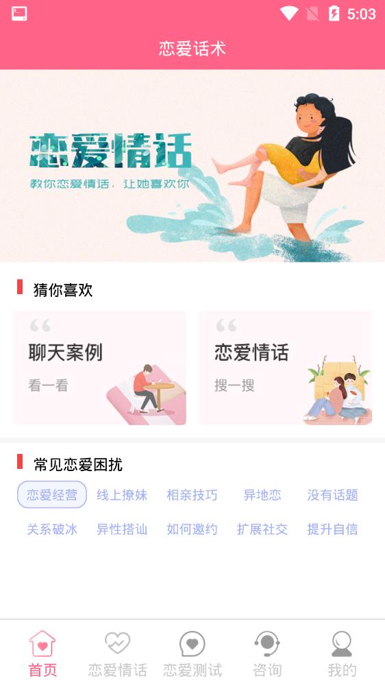 女生恋爱话术图1