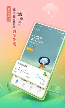 墨迹天气2023正版图1