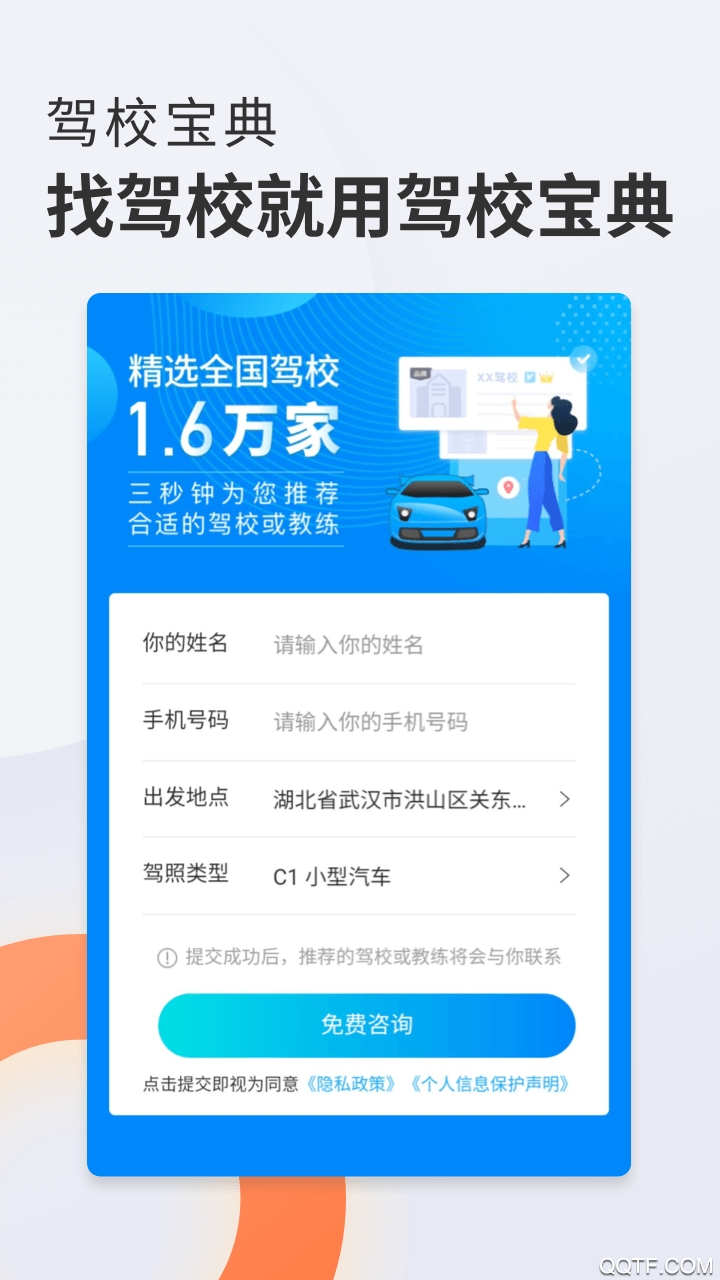 驾校宝典通免费版图1