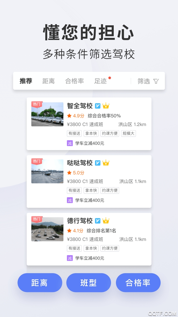 驾校宝典通免费版图2