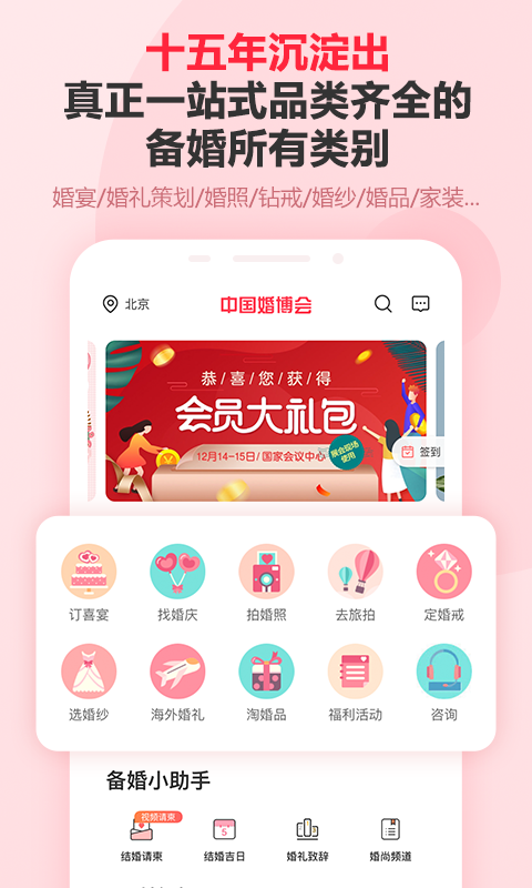 中国婚博会免费版图1