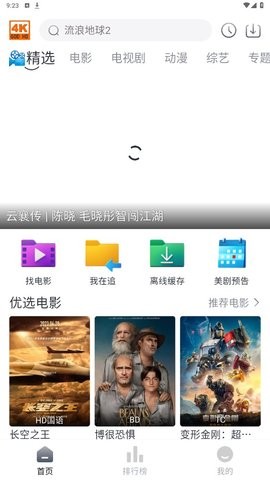 4k电影天堂会员版图1