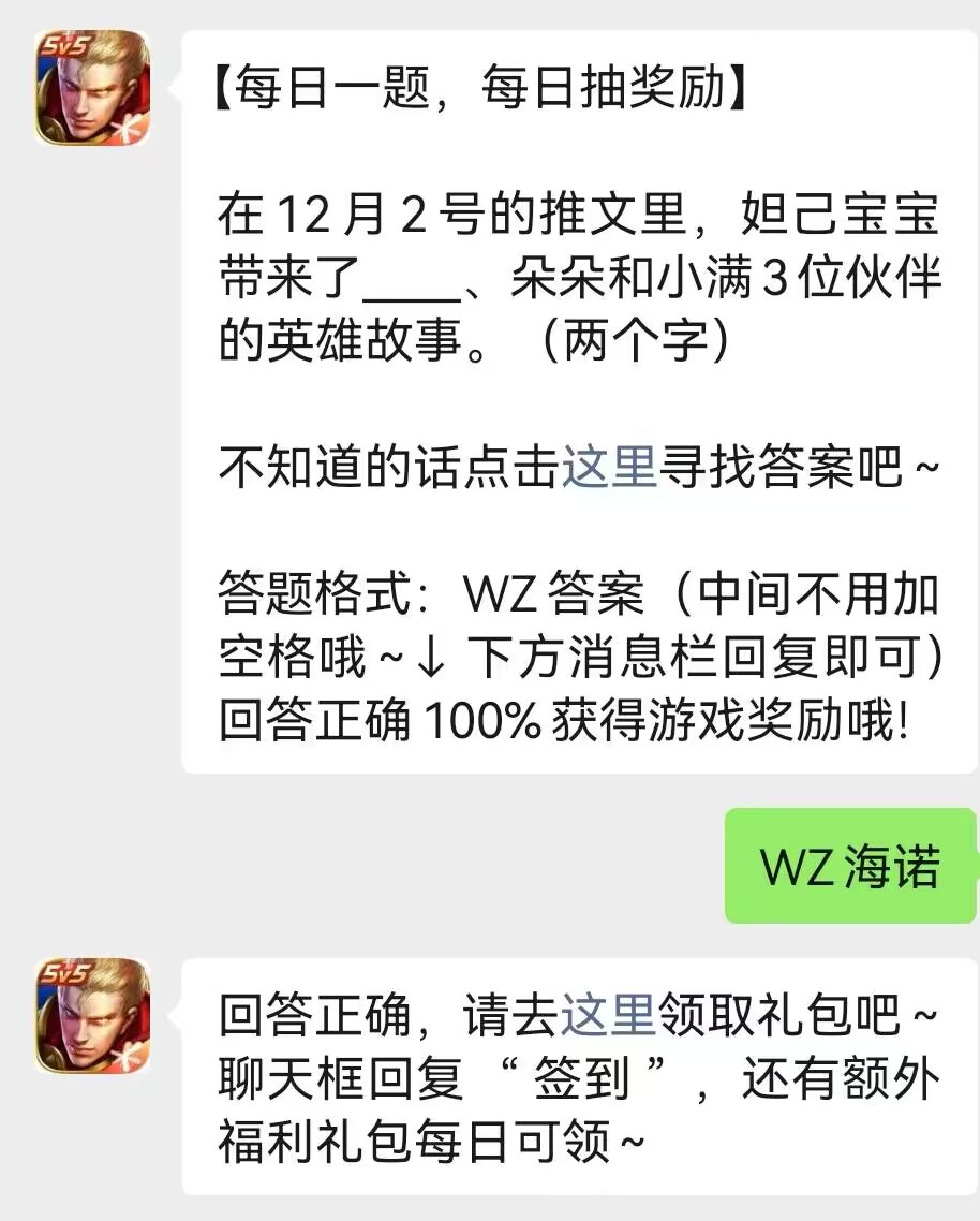 昨天的推文带来了谁、朵朵和小满3位伙伴的英雄故事