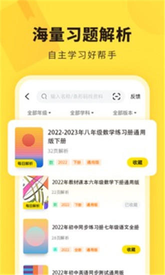 快对作业无广告版图2